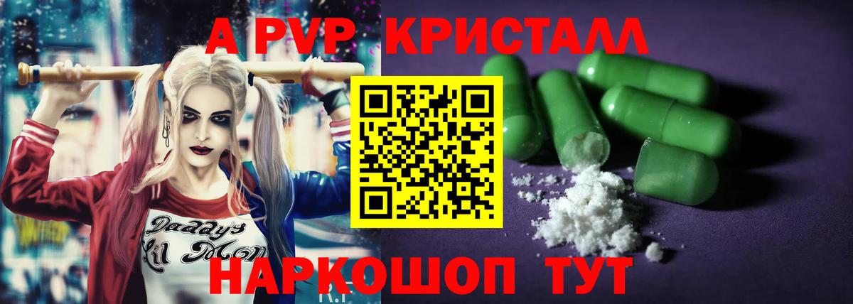 Альфа ПВП кристаллы Канаш