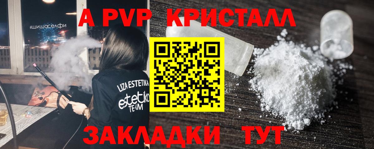 Alfa_PVP  как найти закладки  Вход с VPN  Альфа ПВП кристаллы  Канаш  А ПВП VHQ  А ПВП СК КРИС 