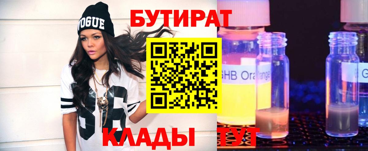 Бутират GHB Канаш