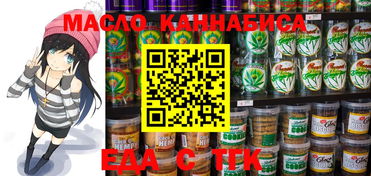 Еда ТГК марихуана Канаш