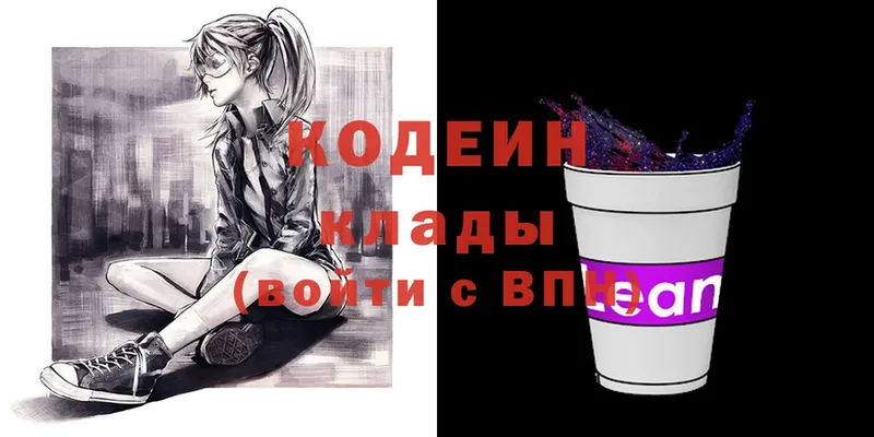 площадка официальный сайт  купить наркотик  Канаш  Кодеиновый сироп Lean Purple Drank 