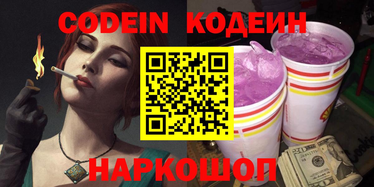 Кодеиновый сироп Lean Purple Drank Канаш