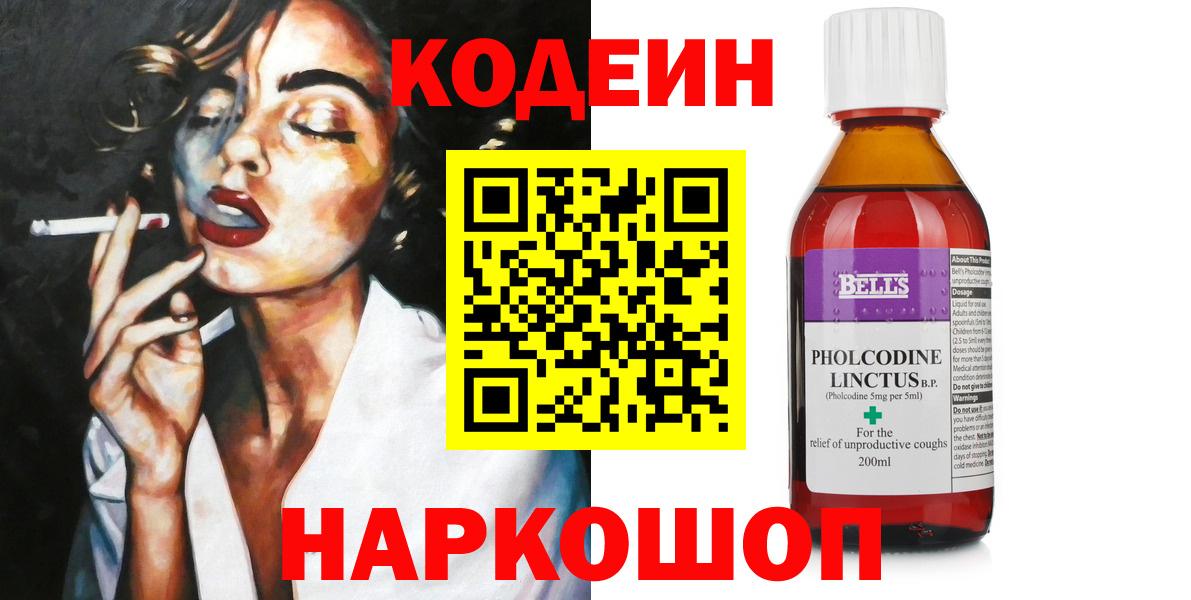 Кодеин напиток Lean (лин)  Кодеин Purple Drank  Канаш 