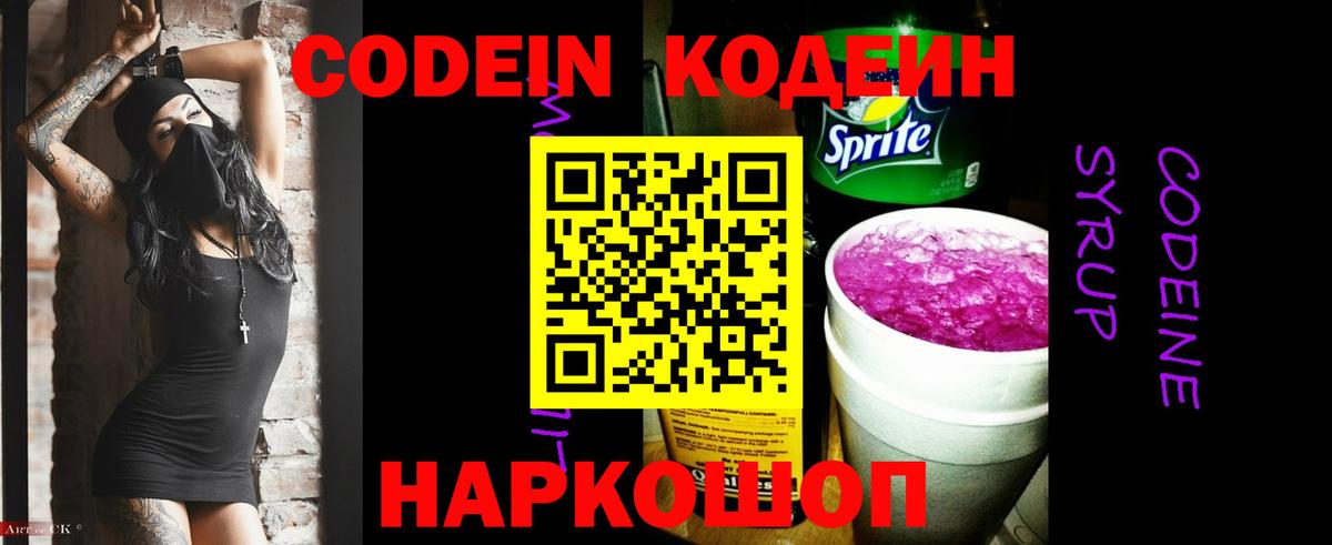 Канаш  Кодеин напиток Lean (лин)  Вход с VPN  Кодеин напиток Lean (лин) 