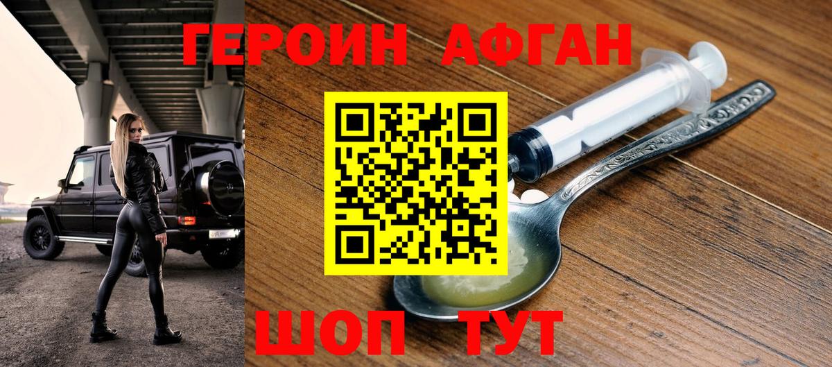 ГЕРОИН VHQ Канаш