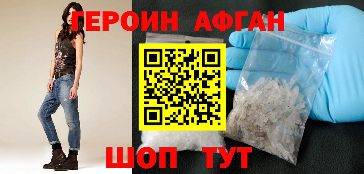 ГЕРОИН белый Канаш