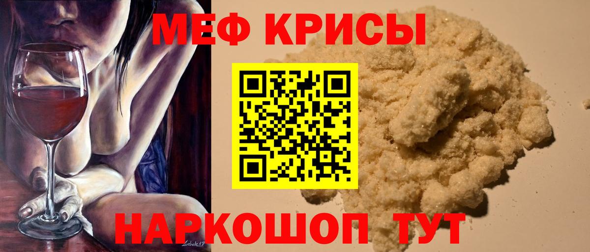 Меф мука Канаш