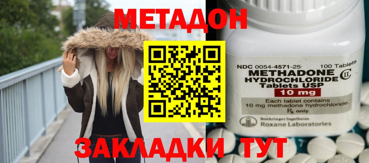 МЕТАДОН кристалл  Канаш 